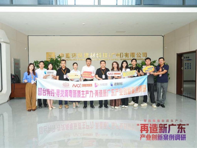 尋找南粵新質生產力 | 科技與綠色，新材料的“高質量”底色